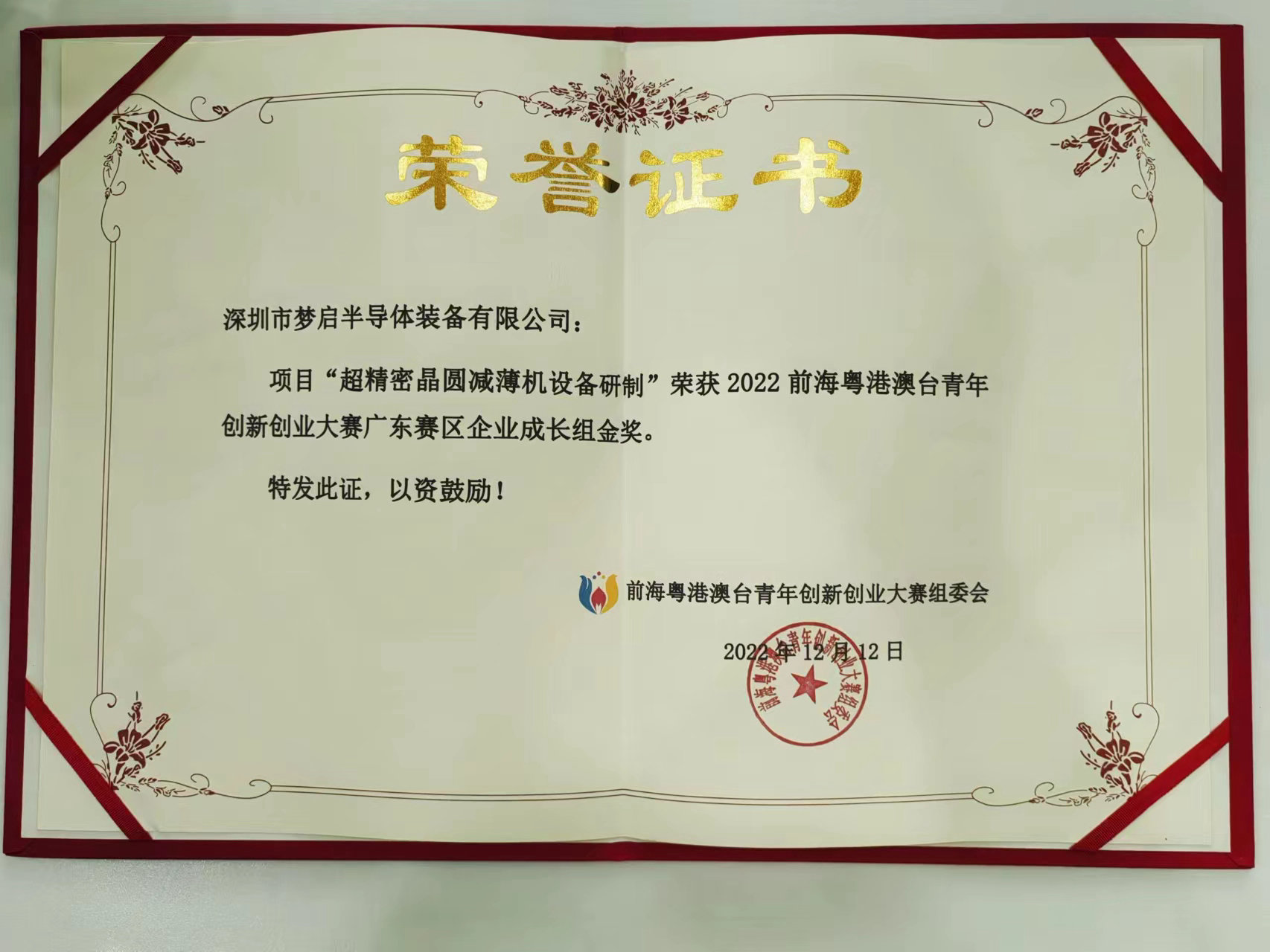2022前海粵港澳臺(tái)青年創(chuàng)新創(chuàng)業(yè)大賽總決賽完美收官，夢(mèng)啟團(tuán)隊(duì)榮獲企業(yè)組銅獎(jiǎng)和廣東賽區(qū)企業(yè)組金獎(jiǎng)(圖10)